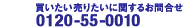 �������⍇���d�b�ԍ��@0120-550010�i�S�[�S�[�I�[�g�j